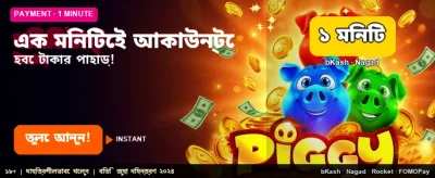 প্রতি মিনিটে নতুন সুযোগ