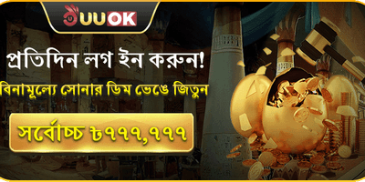 সোনার ডিমের জ্যাকপট অফার promotion image