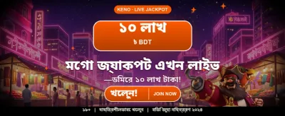 সেরা গেম খেলুন এবং জিতুন